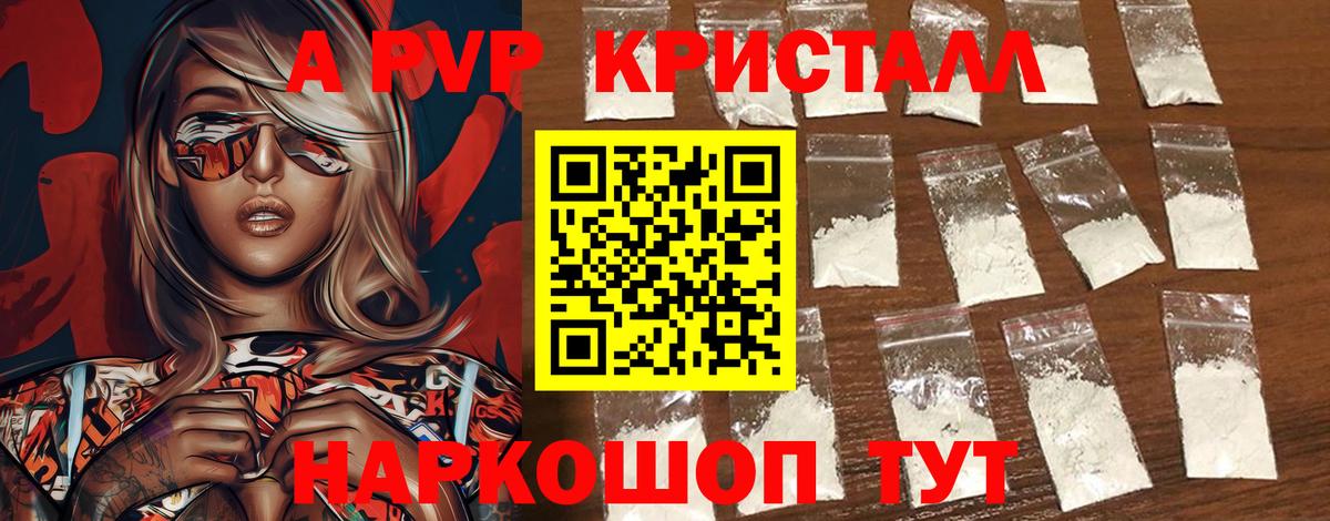 A PVP Соль  Вход с VPN  Борзя  A-PVP Соль  APVP СК КРИС 