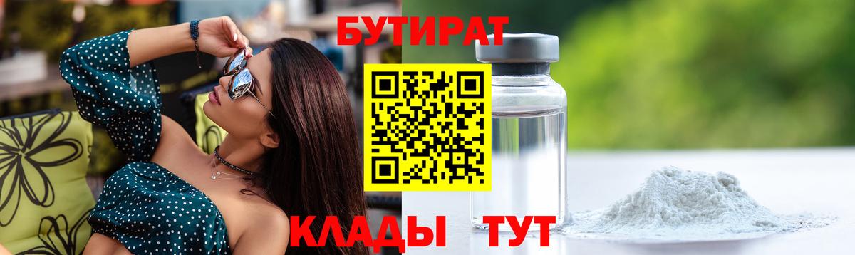 Борзя  БУТИРАТ жидкий экстази  Бутират  Вход с VPN 