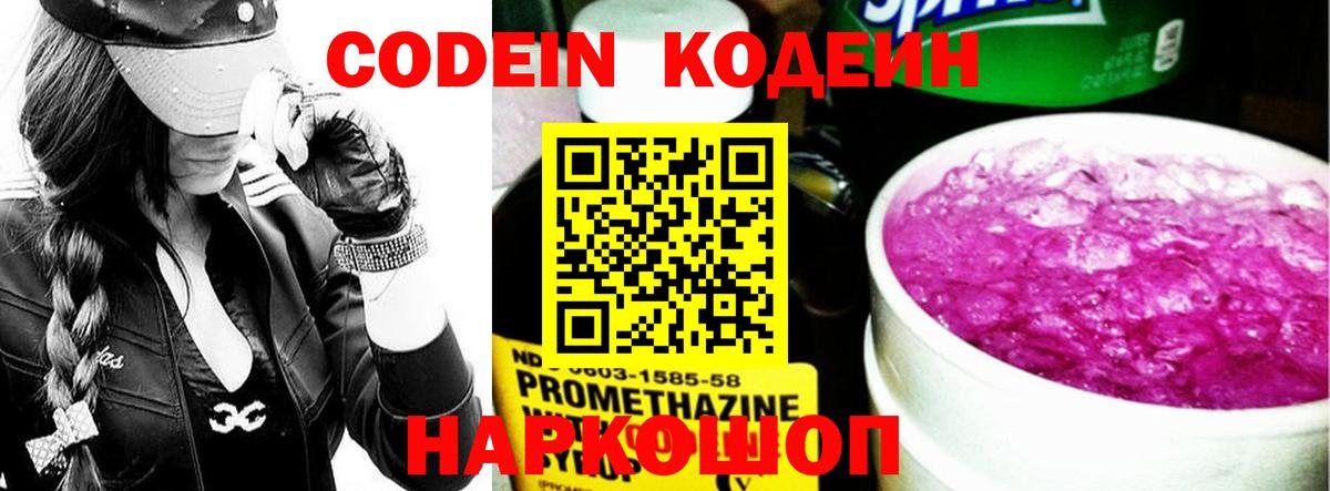 Кодеин напиток Lean (лин) Борзя