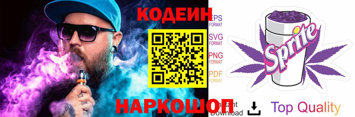 Кодеиновый сироп Lean напиток Lean (лин)  Вход с VPN  Борзя 