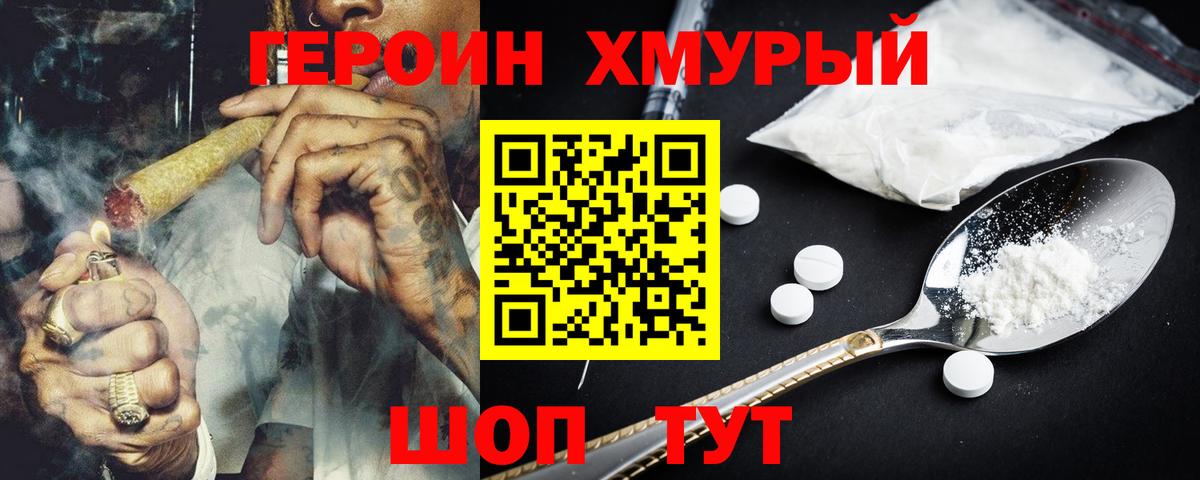 Героин  ГЕРОИН Heroin  Вход с VPN  Борзя 