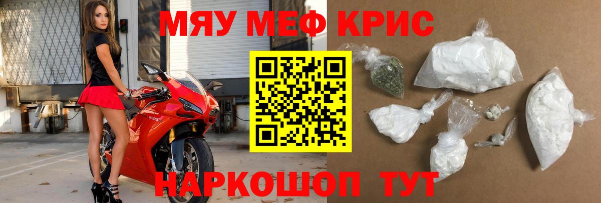 Меф мяу мяу  Борзя