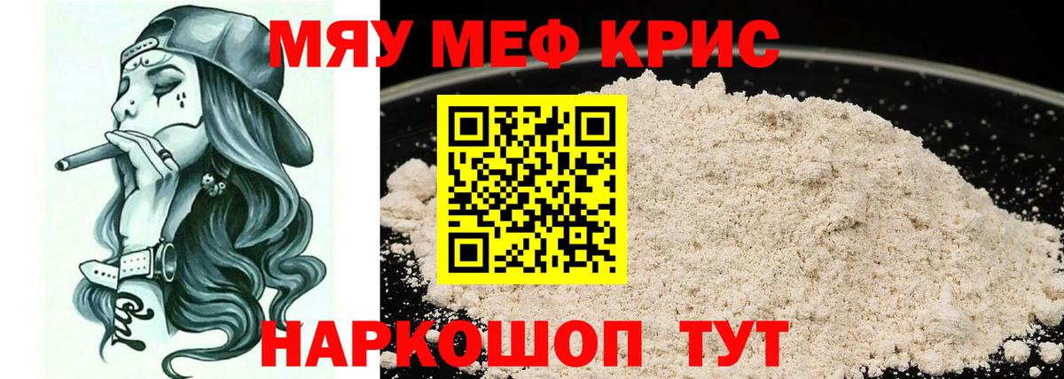 МЯУ-МЯУ кристаллы  Вход с VPN  Мефедрон  Борзя  Мефедрон мяу мяу 