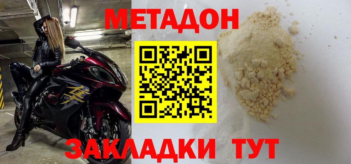 Метадон кристалл  Вход с VPN  Борзя  Метадон methadone 